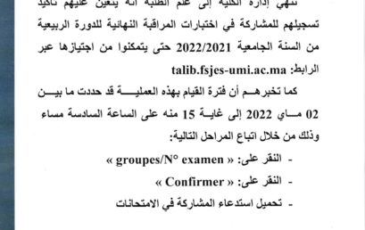 إعلان هام لطلبة سلك الإجازة الأساسية