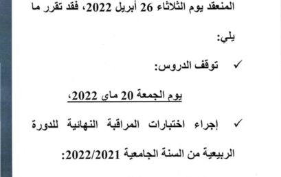 إعلان للطلبة بخصوص تاريخ الامتحان