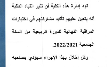 إعلان لعموم طلبة سلك الإجازة الأساسية