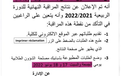 إعلان هام لطلبة الفصل السادس قانون خاص قسم عربي