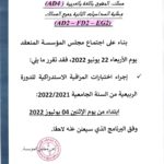 إعلان لطلبة السداسية الرابعة قانون قسم عربي و  طلبة السداسيات الثانية جميع المسالك