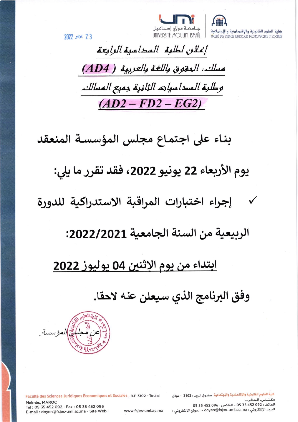 إعلان لطلبة السداسية الرابعة قانون قسم عربي و  طلبة السداسيات الثانية جميع المسالك