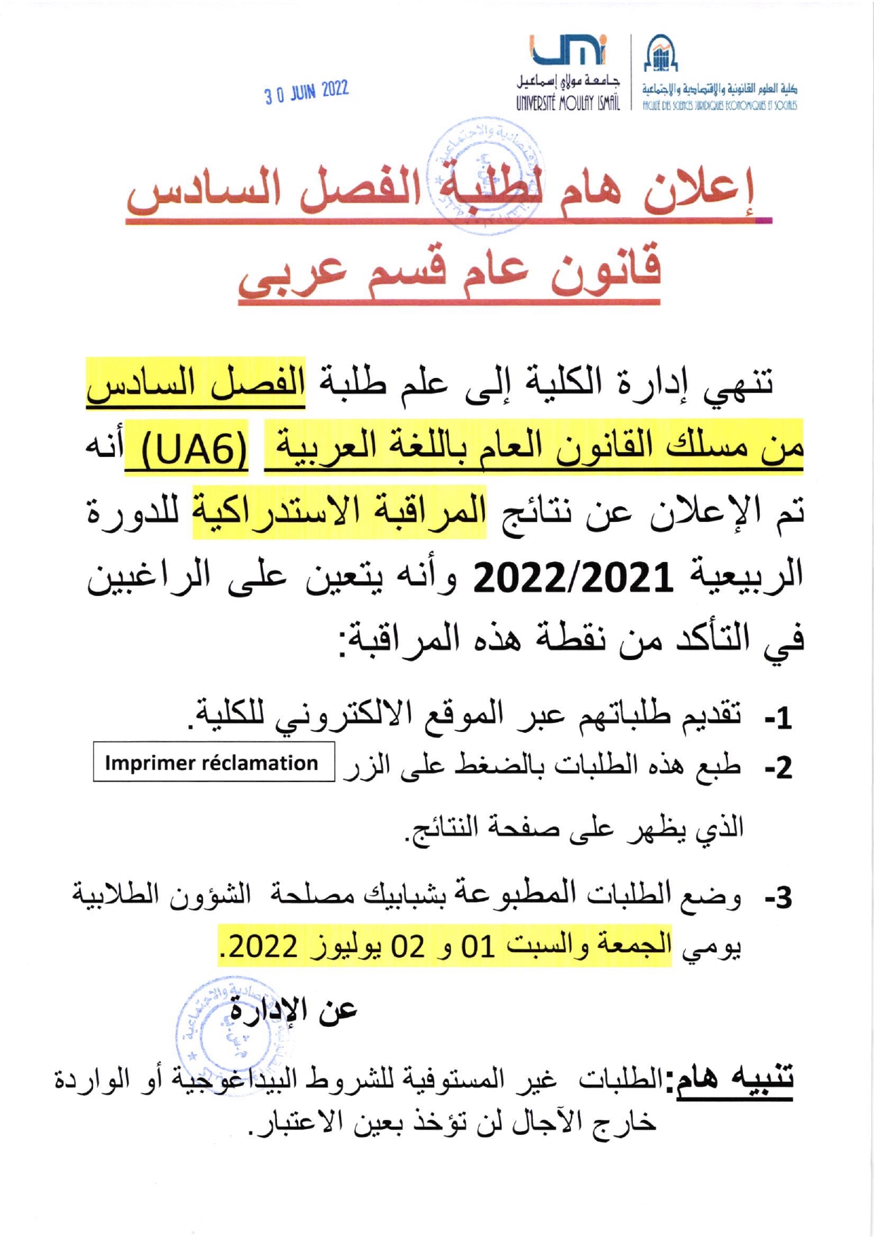 إعلان هام لطلبة الفصل السادس قانون عام قسم عربي