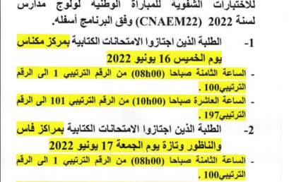 La liste des étudiants: Centre oral FSJES Meknes toulal CNAEM 2022