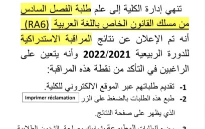 إعلان هام لطلبة الفصل السادس قانون خاص قسم عربي
