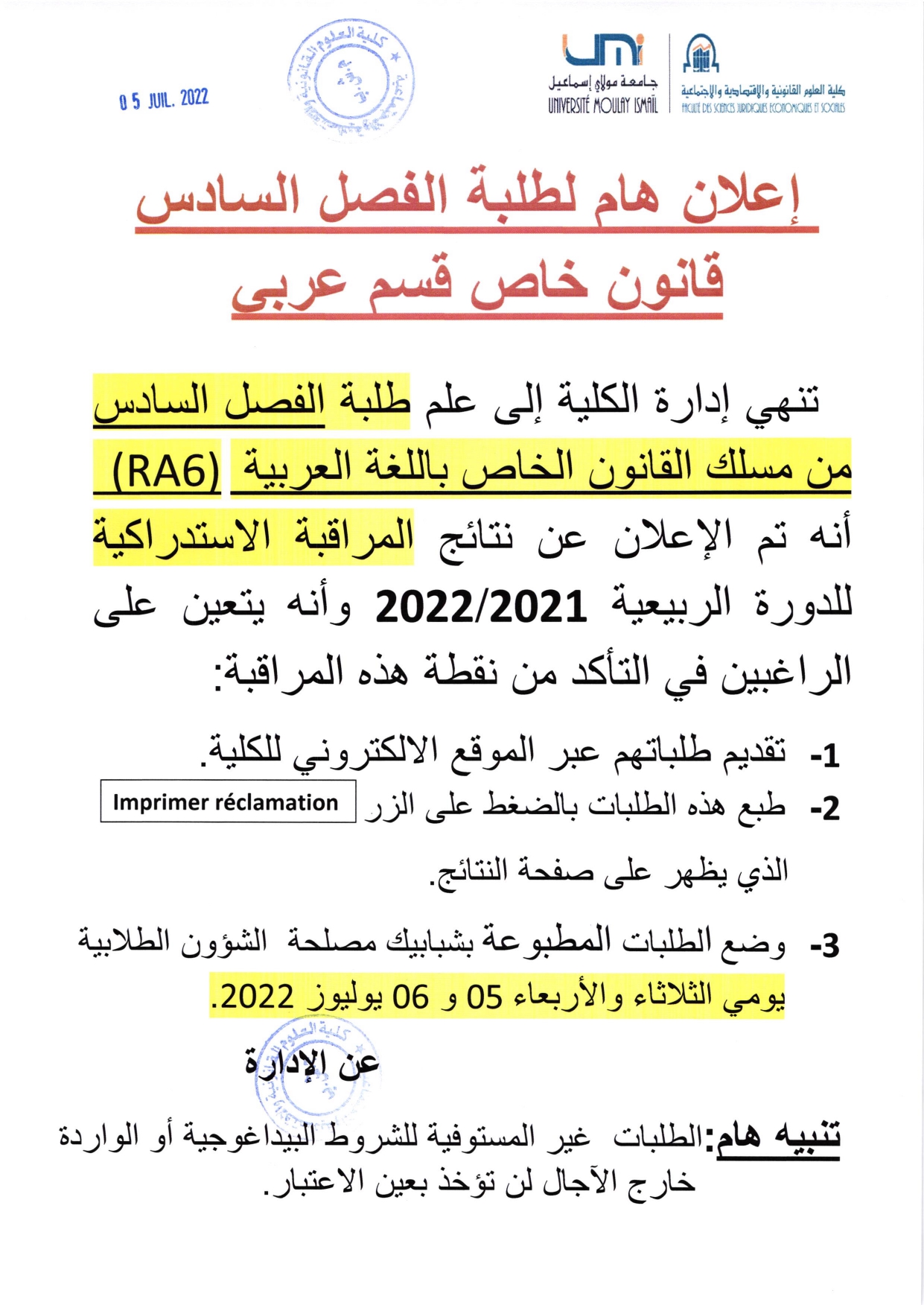 إعلان هام لطلبة الفصل السادس قانون خاص قسم عربي