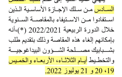 المقاصة السنوية : السداسية الخامسة والسادسة