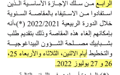 المقاصة السنوية : قانون قسم عربي السداسية الثالثة والرابعة