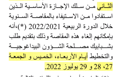 المقاصة السنوية : قانون قسم عربي السداسية الأولى والثانية