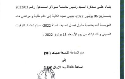 إعلان بخصوص التوقيت الصيفي