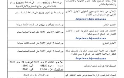 إعلان عن فتح الترشيحات لولوج سلك الدكتوراه (2022-2023)