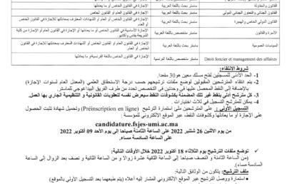 التوقيت الميسر : إعلان عن فتح الترشيحات لولوج سلمك الماستر والماستر المتخصص في الحقوق السنة الجامعية 2023/2022