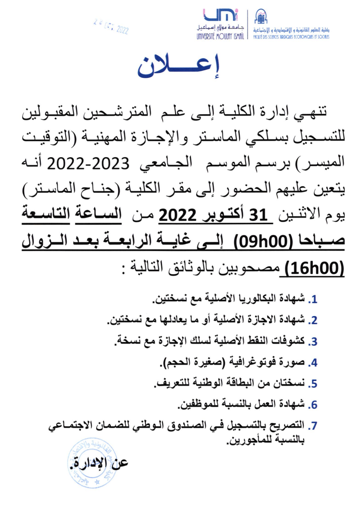 التوقيت الميسر : لائحة المترشحين المقبولين للتسجيل بسلكي الإجازة المهنية والماستر