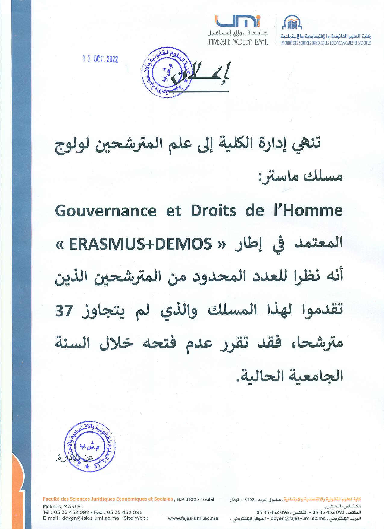 Gouvernance et Droits de l’Homme إعلان بخصوص ماستر