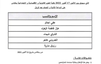 la liste des candidats convoqués pour passer l’examen oral le 17/10/2022 Spécialité :Secrétariat de direction