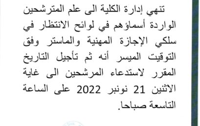 إعلان خاص بتكوين التوقيت الميسر