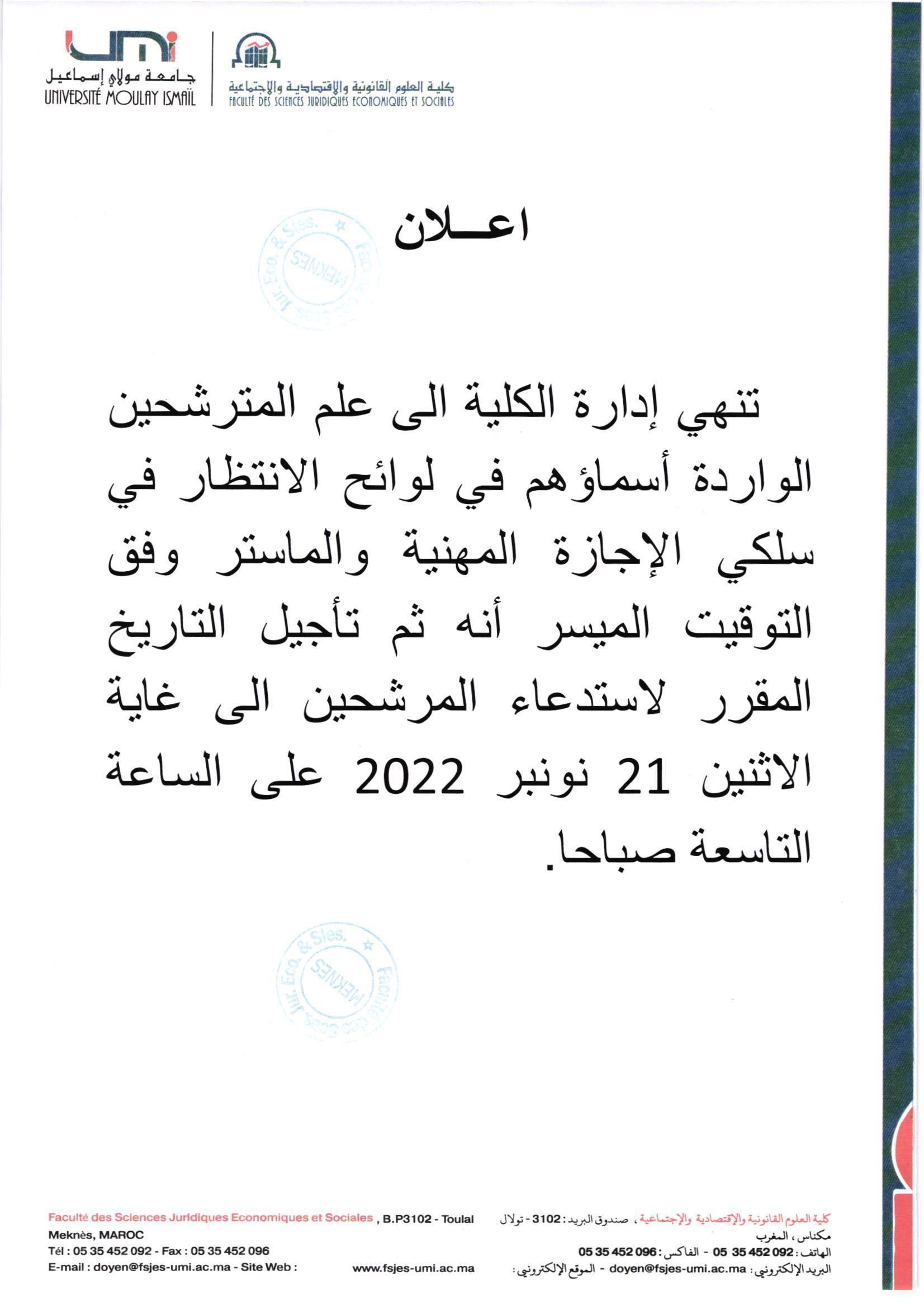 إعلان خاص بتكوين التوقيت الميسر