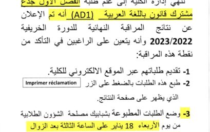 إعلان لطلبة الفصل الأول