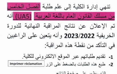 UA5 – UF 5 – RF5 : إعلان لطلبة الفصل الخامس