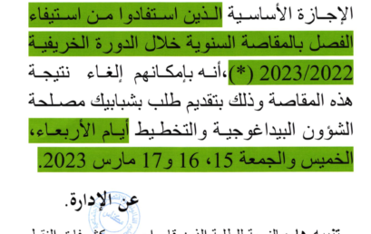 المقاصة السنوية