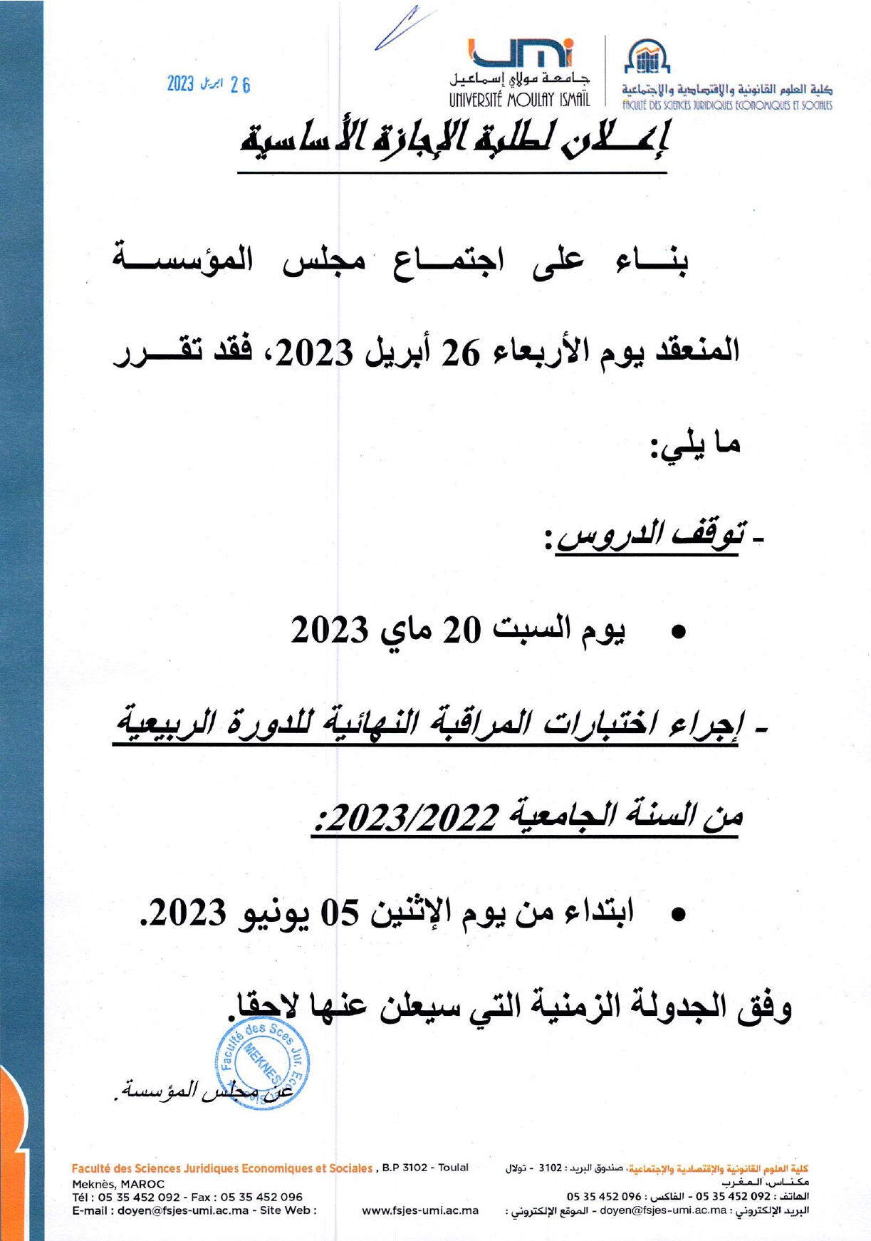 تواريخ اختبارات الدورة الربيعية