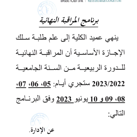 Planning du C.F. – برنامج المراقبة النهائية