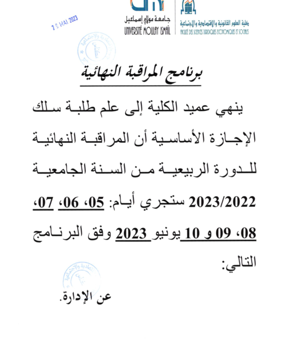 Planning du C.F. – برنامج المراقبة النهائية