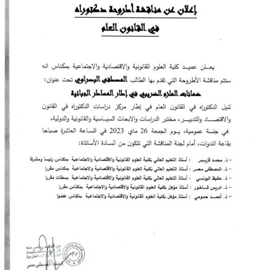 SOUTENANCE DE THÈSE DE DOCTORAT 25-05-2023