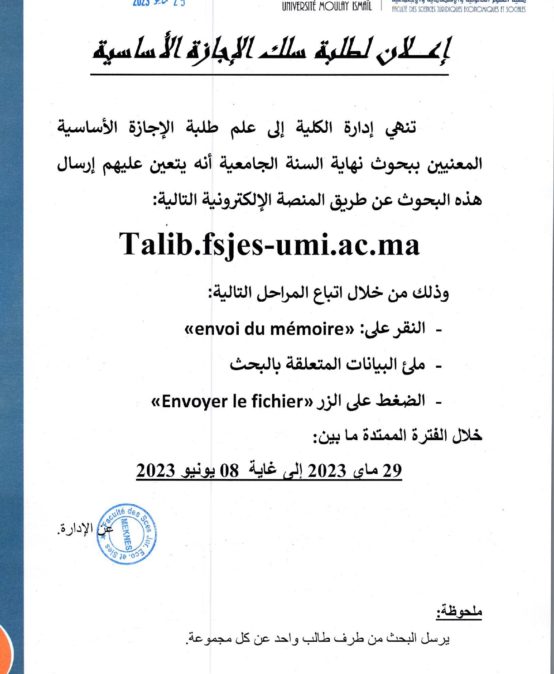 إعلان طلبة البحوث‎‎