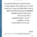 تمديد فترة التسجيل في الامتحانات‎‎