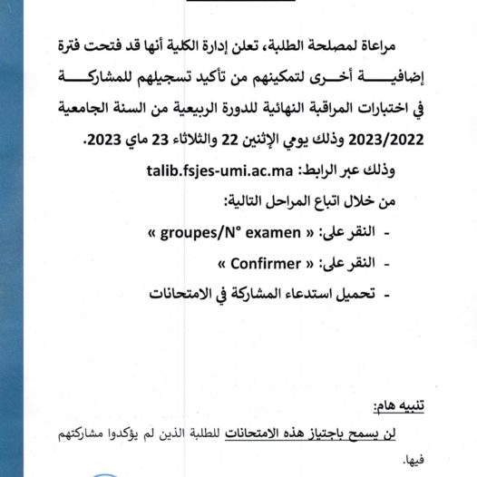 تمديد فترة التسجيل في الامتحانات‎‎