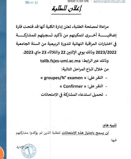تمديد فترة التسجيل في الامتحانات‎‎