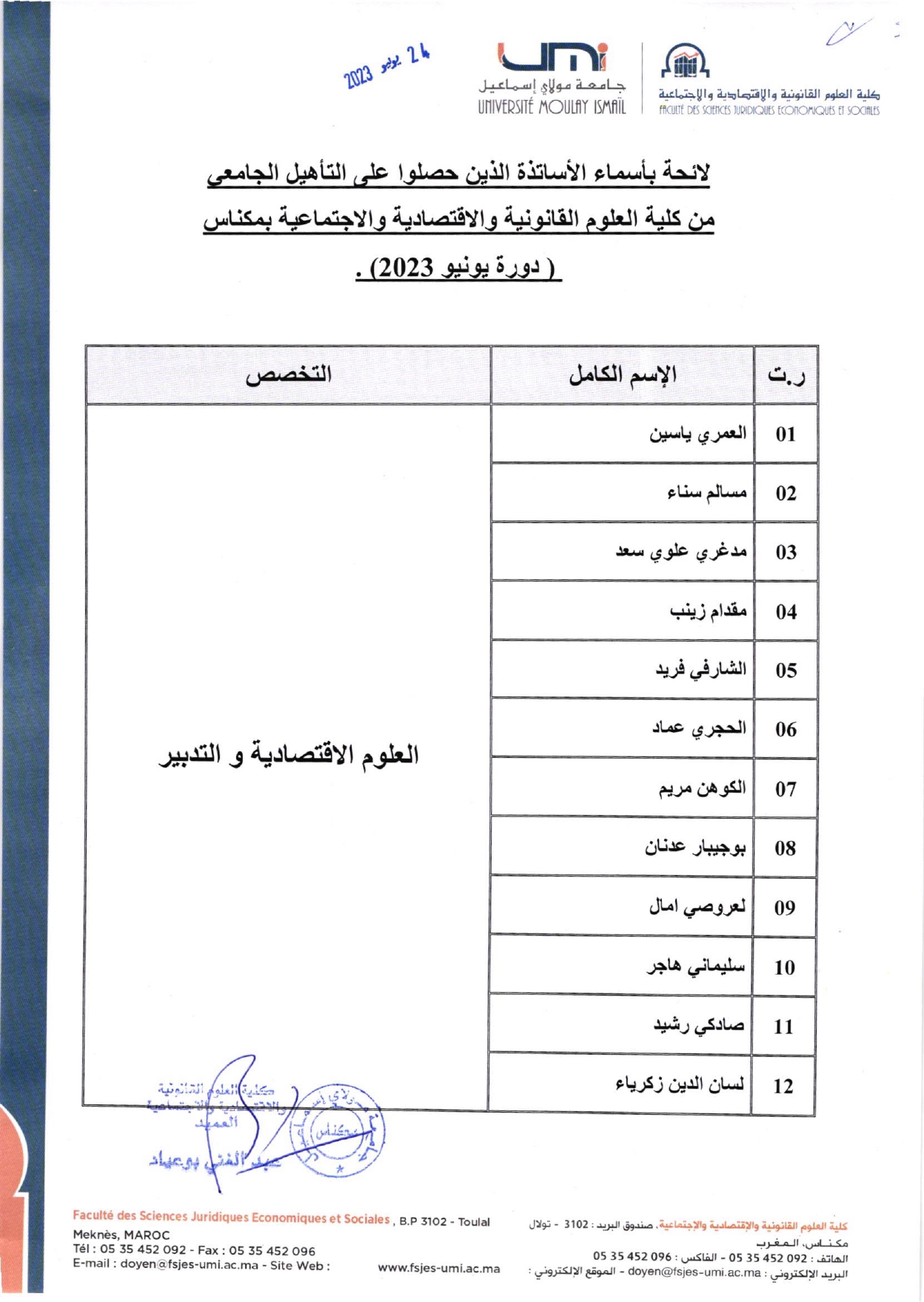 لائحة بأسماء الأساتذة الذين حصلوا على التأهيل الجامعي من كلية العلوم القانونية و الاقتصادية و الاجتماعية مكناس (دورة يونيو 2023)