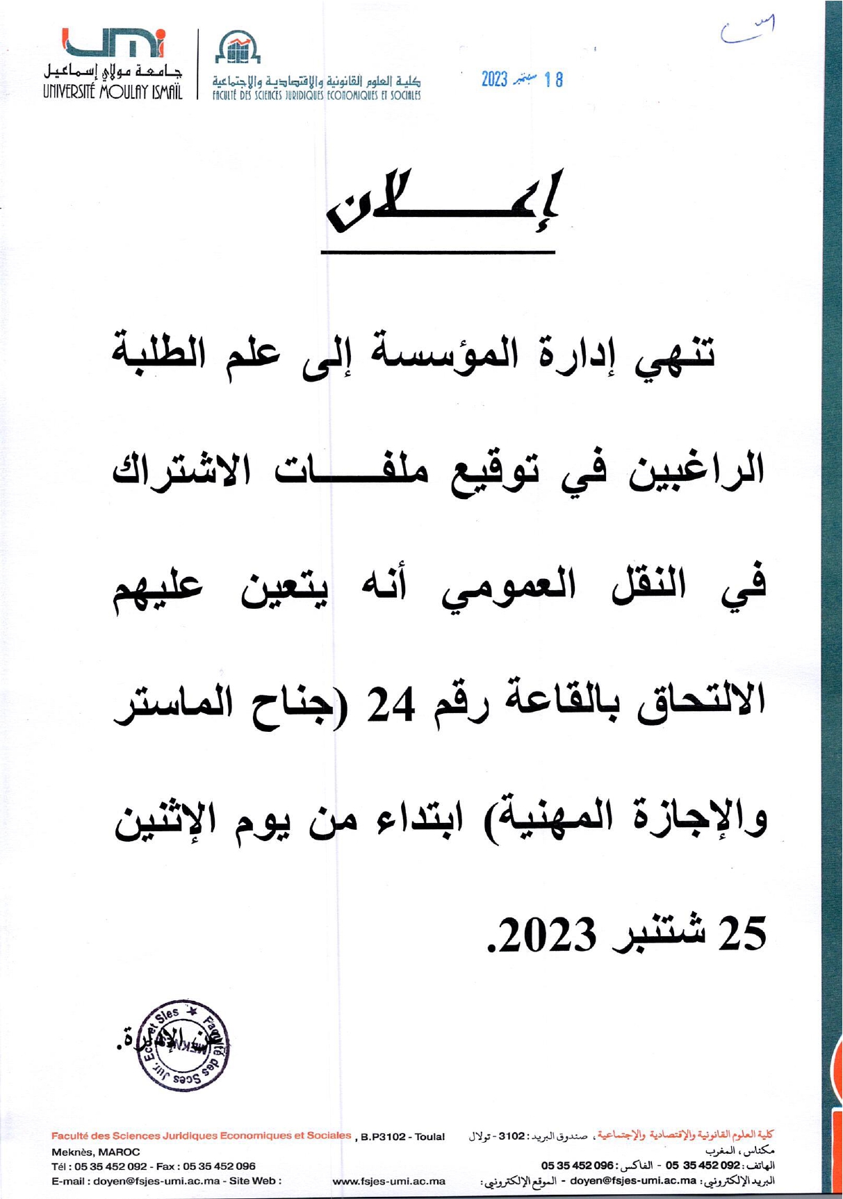 إعلان خاص بالاشتراك في النقل العمومي