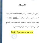 إعلان هام للطلبة
