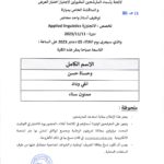 la liste des candidats convoqués pour passer l’entretien oral le 05/12/2023 (Anglais : Applied linguistics)