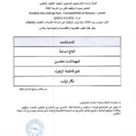 لائحة بأسماء المترشحين المدعويين لاجتياز الاختبار الشفوي