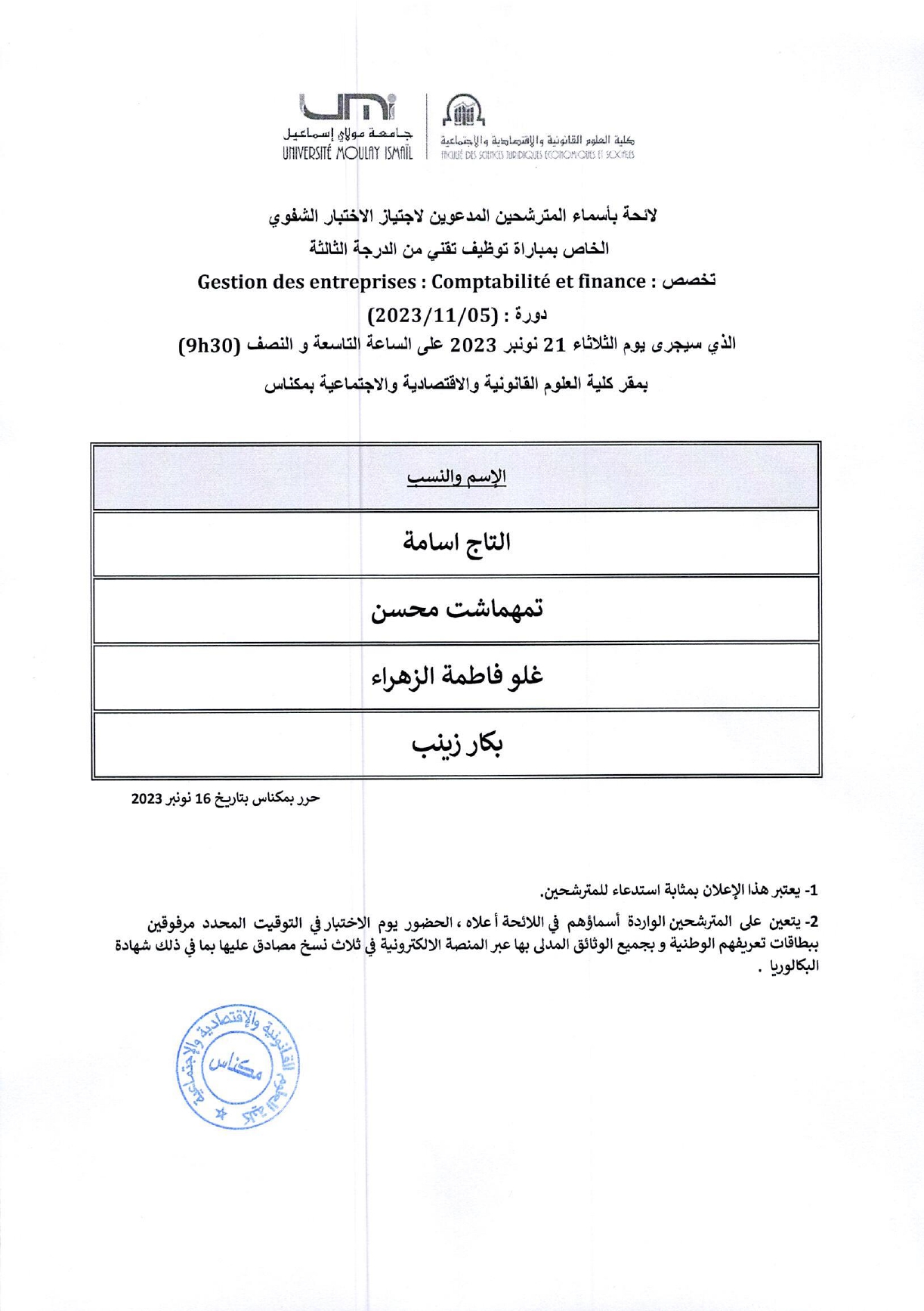 لائحة بأسماء المترشحين المدعويين لاجتياز الاختبار الشفوي