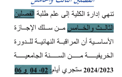 برنامج المراقبة النهائية