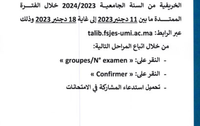 إعلان هام لطلبة سلك الإجازة