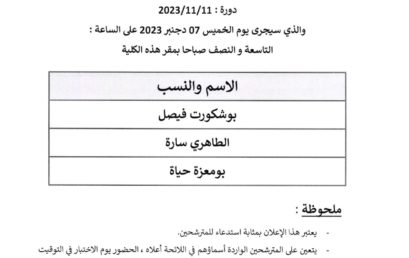 la liste des candidats convoqués pour passer l’entretien oral le 07/12/2023 (droit public : droit administratif bilingue)