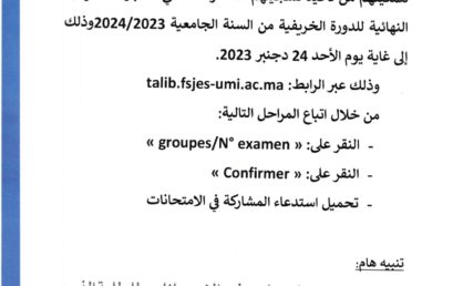 إعلان لطلبة سلك الإجازة