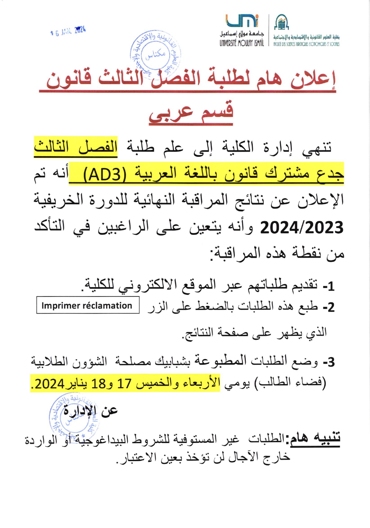 إعلان هام لطلبة الفصل الثالث قانون قسم عربي
