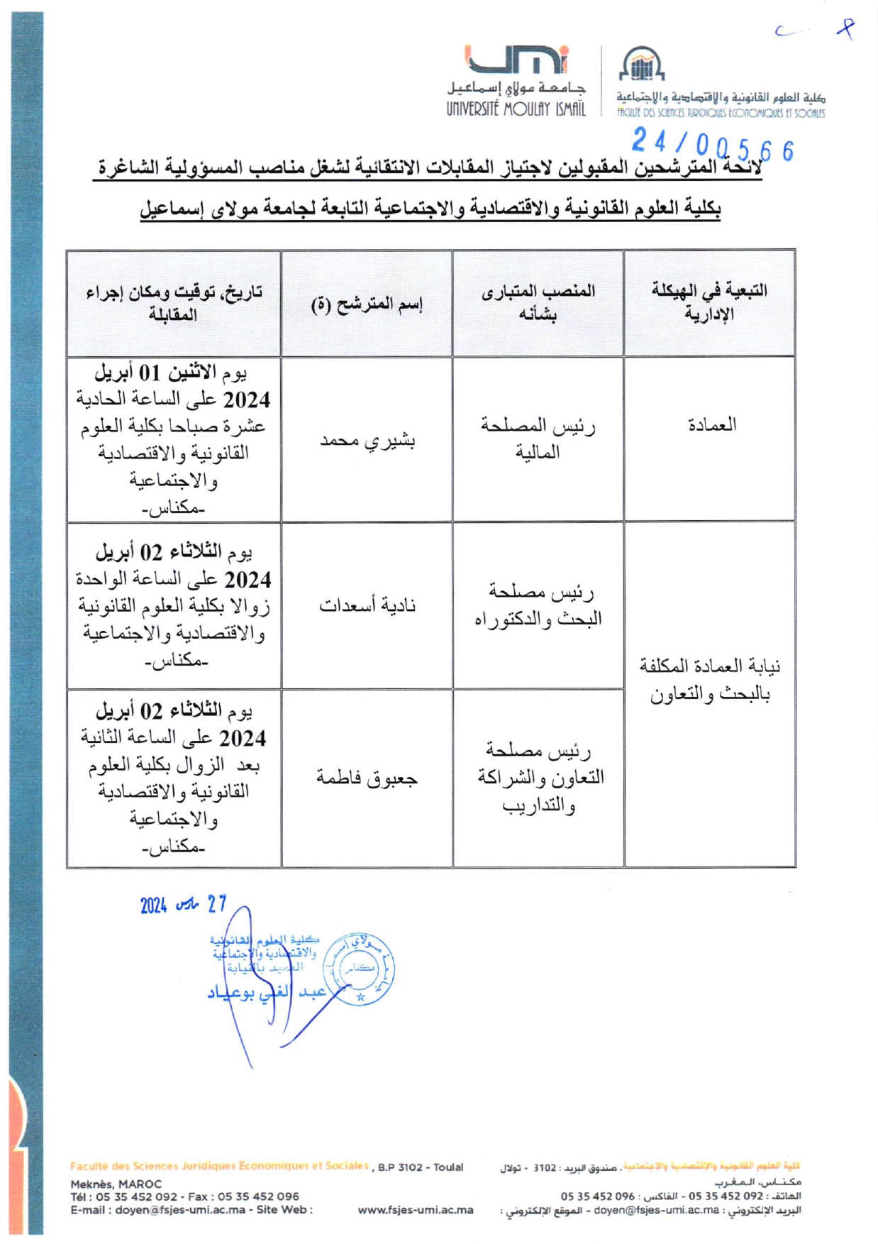 لائحة المترشحين المقبولين لاجتياز المقابلات الانتقائية لشغل مناصب المسؤولية الشاغرة بكلية العلوم القانونية والاقتصادية والاجتماعية التابعة لجامعة مولاي إسماعيل‎