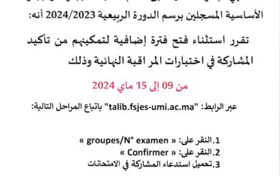 إعلان عن فتح باب الترشيح لشغل مناصب رؤساء المصالح بكلية العلوم القانونية و الاقتصادية و الاجتماعية مكناس‎‎‎