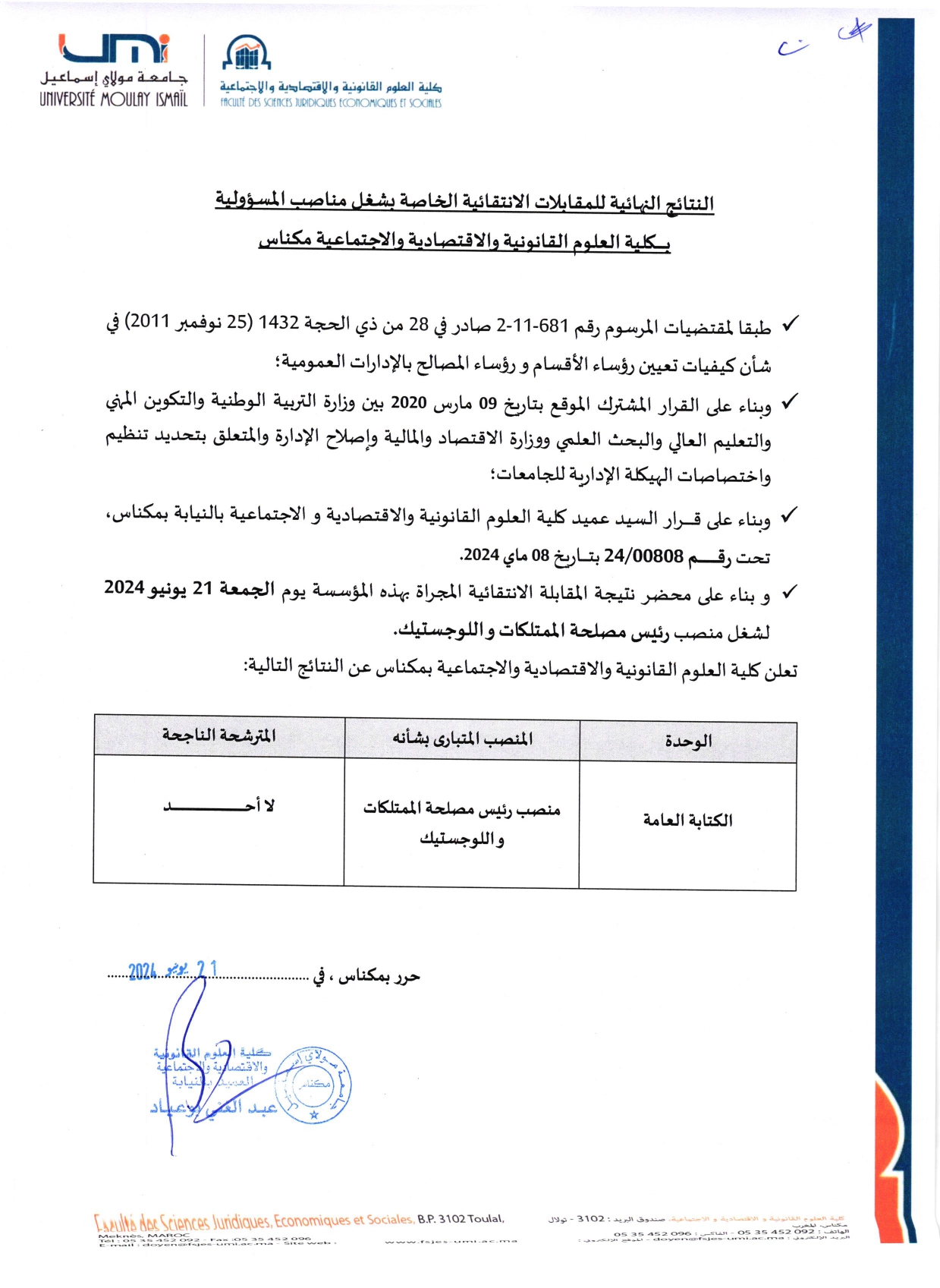 النتائج النهائية للمقابلة الانتقائية لشغل منصب رئيس مصلحة الممتلكات و اللوجستيك