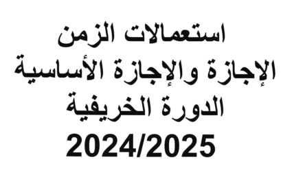 Emploi du temps 2024/25