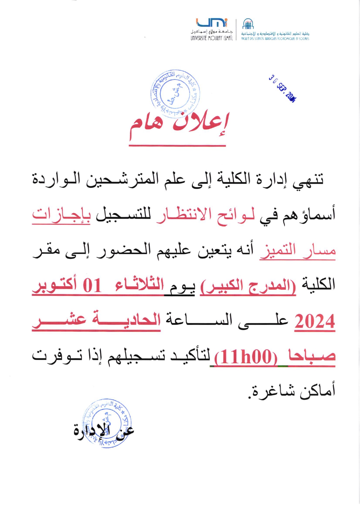 إعلان هام خاص بإجازة مسار  التميز