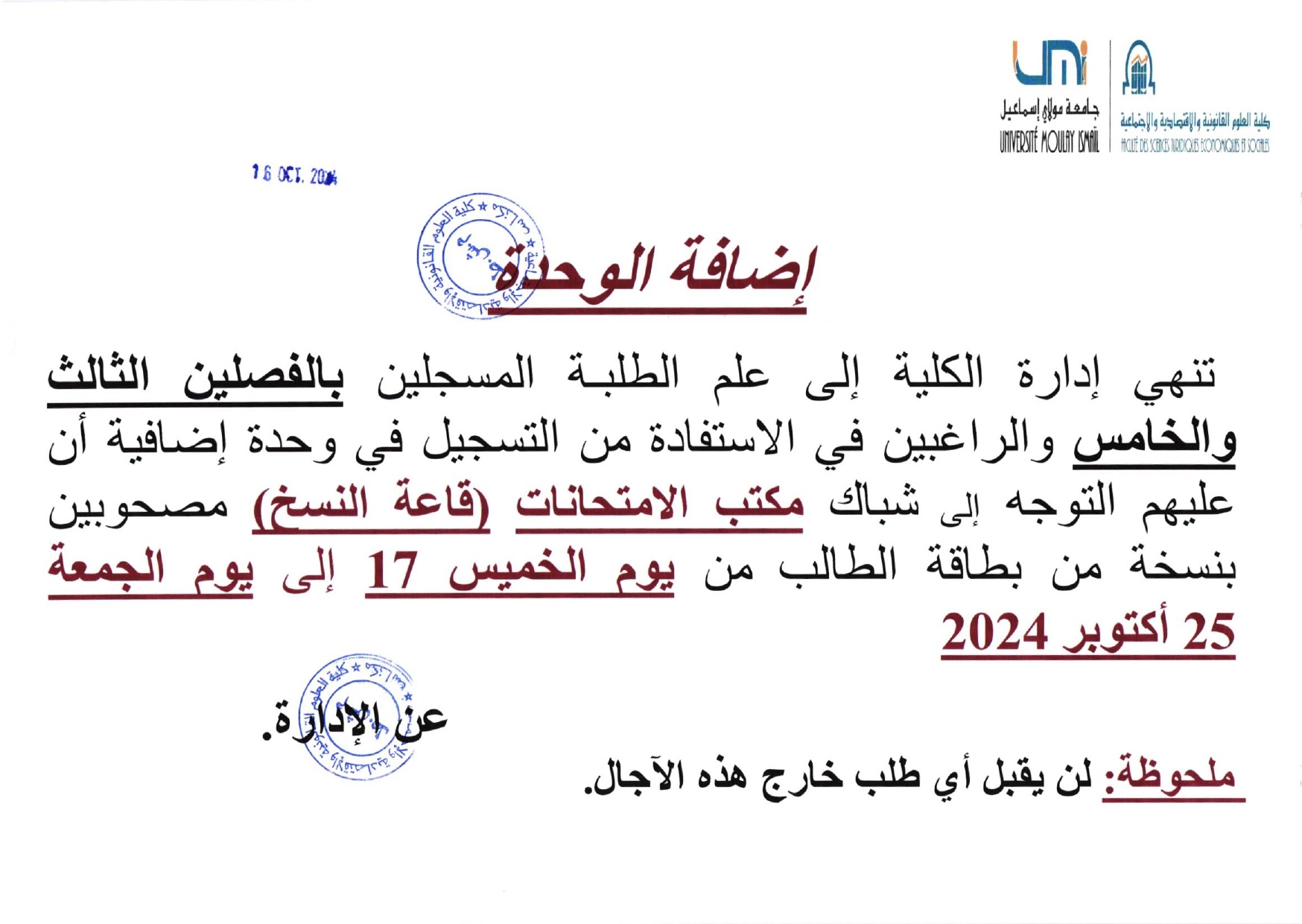 إضافة وحدة