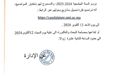 2025 – 2024 إعلان خاص بالمترشحين لسلك الدكتوراه